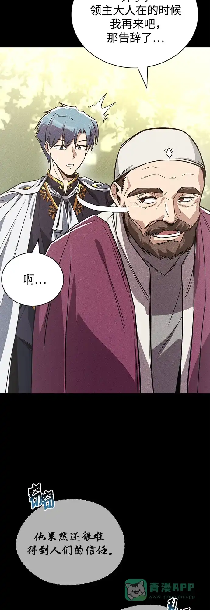 《懒惰少爷的觉醒》[第109话] 持之以恒的方法 第84页