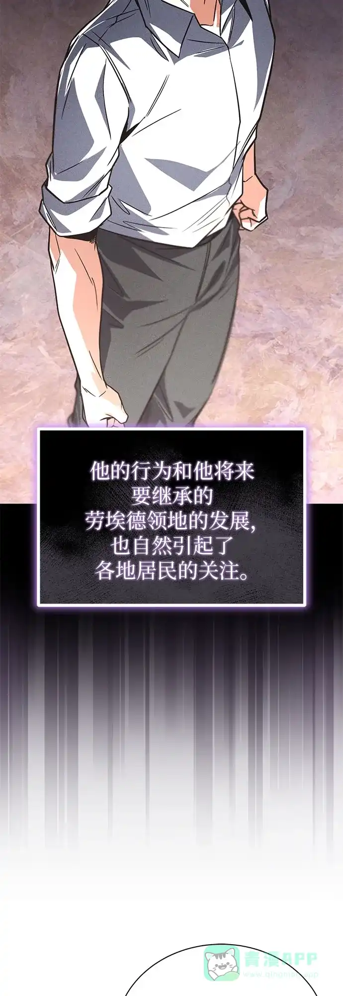 《懒惰少爷的觉醒》[第109话] 持之以恒的方法 第5页