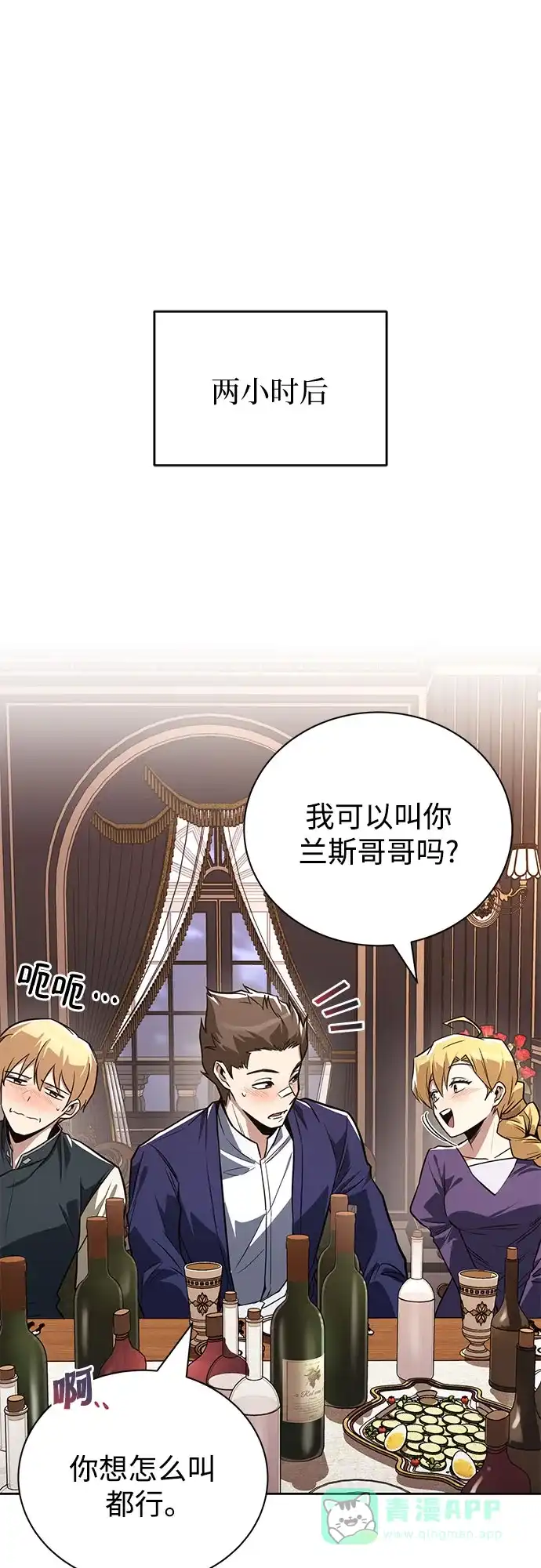 《懒惰少爷的觉醒》[第109话] 持之以恒的方法 第17页