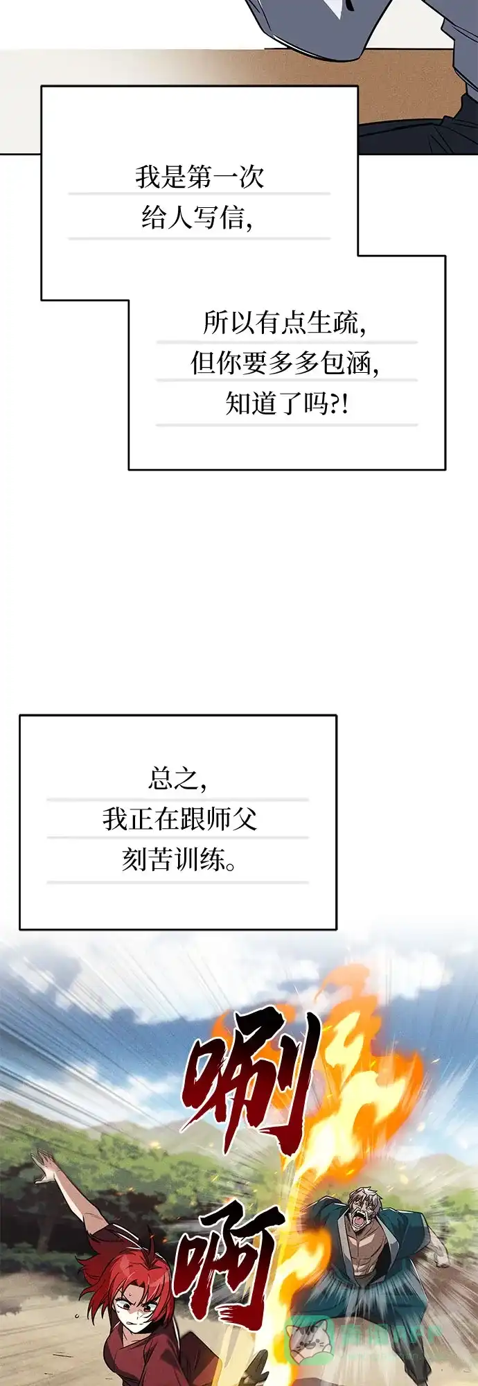 《懒惰少爷的觉醒》[第109话] 持之以恒的方法 第26页
