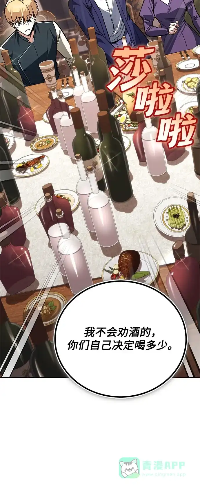 《懒惰少爷的觉醒》[第109话] 持之以恒的方法 第16页