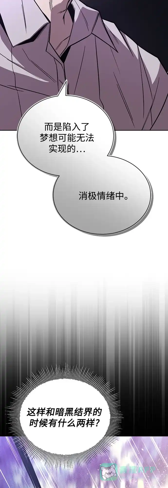 《懒惰少爷的觉醒》[第109话] 持之以恒的方法 第64页
