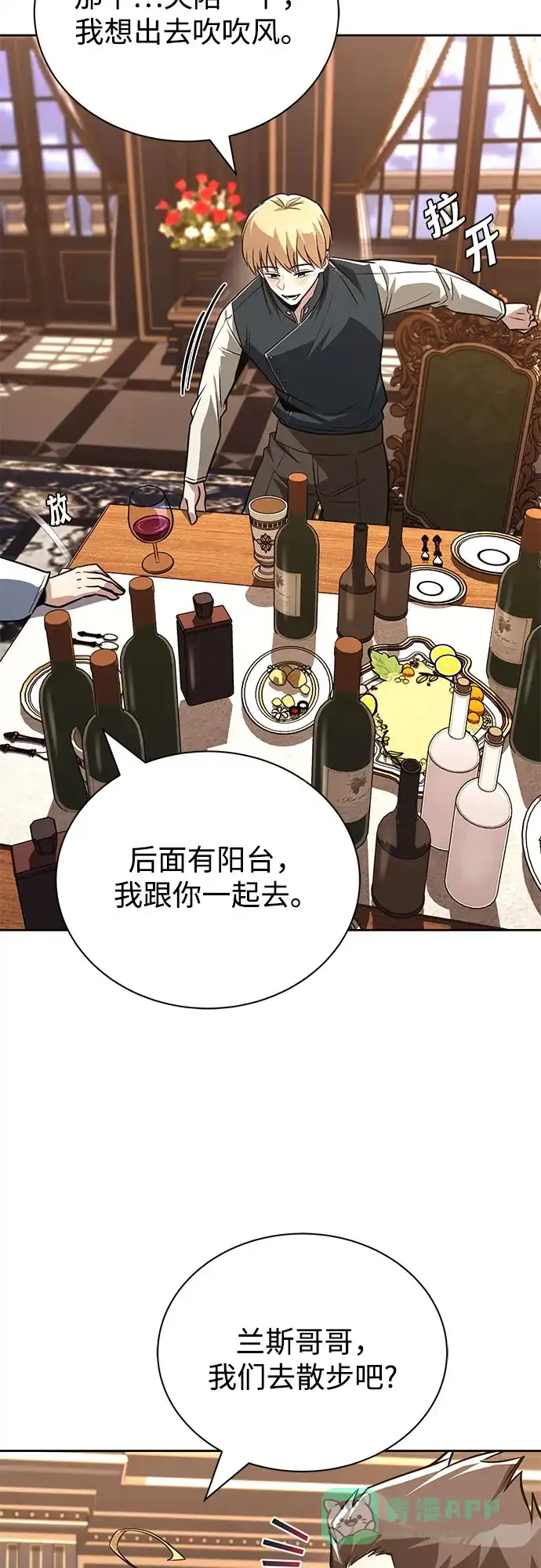 《懒惰少爷的觉醒》[第109话] 持之以恒的方法 第20页