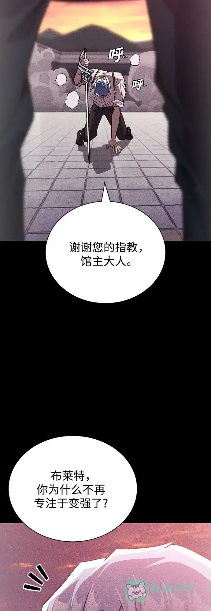 《懒惰少爷的觉醒》[第109话] 持之以恒的方法 第72页