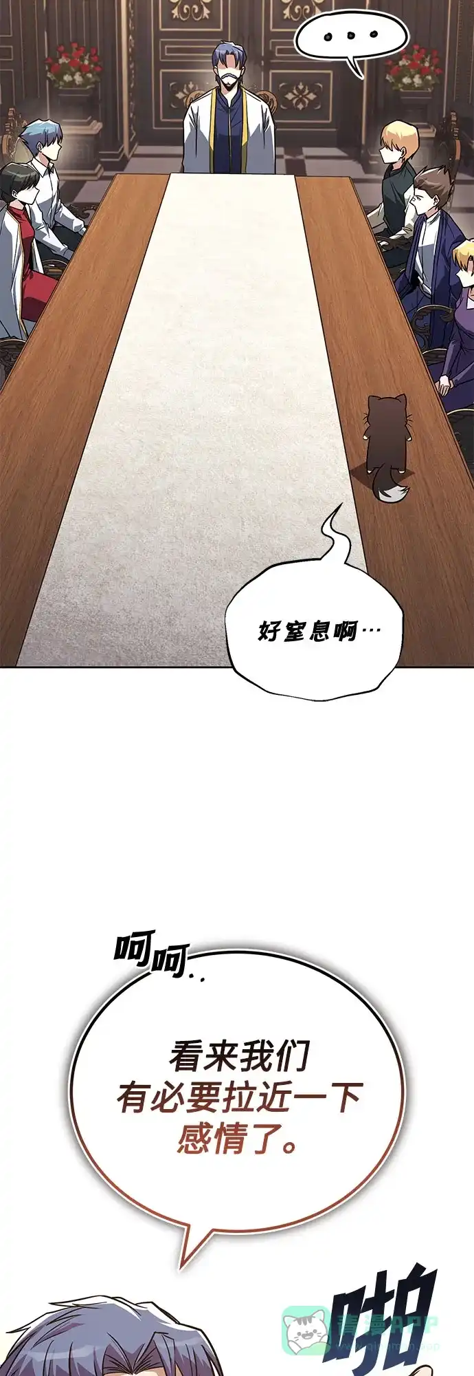 《懒惰少爷的觉醒》[第109话] 持之以恒的方法 第14页