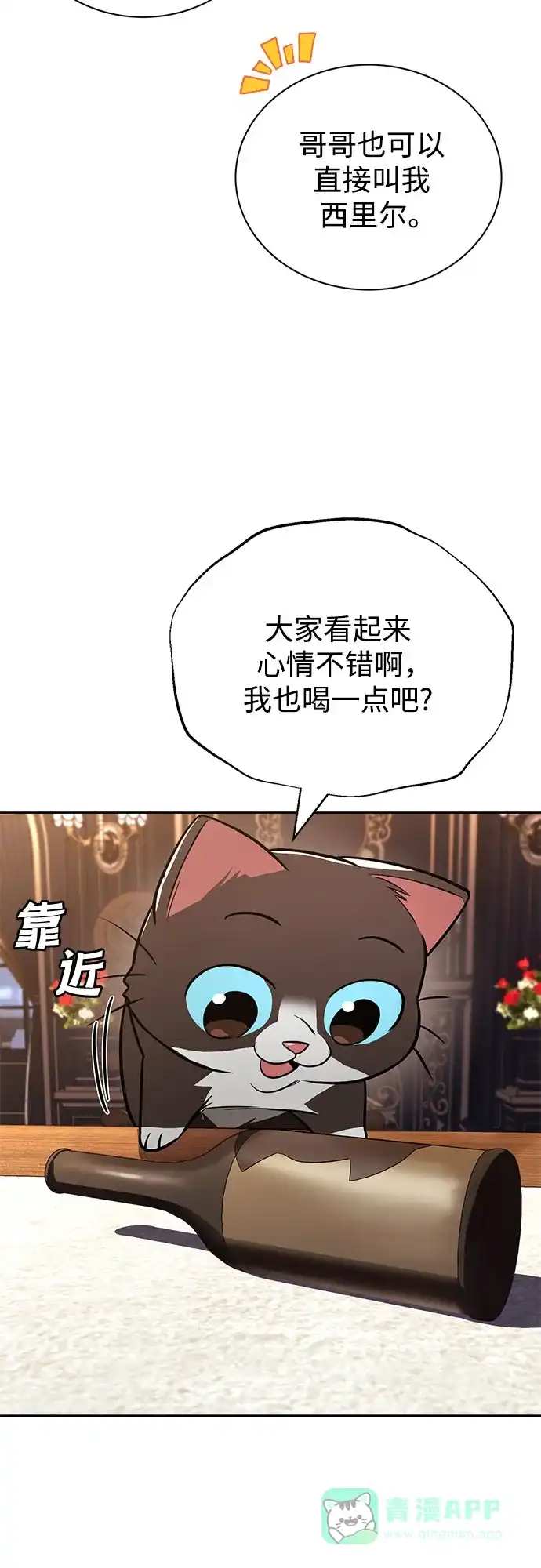 《懒惰少爷的觉醒》[第109话] 持之以恒的方法 第18页