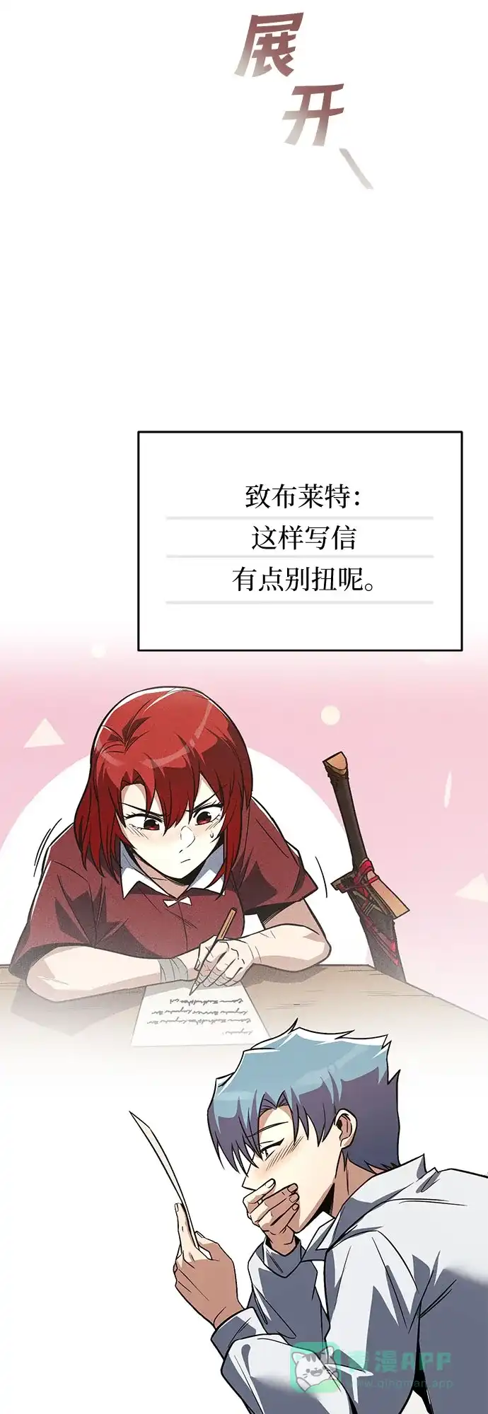 《懒惰少爷的觉醒》[第109话] 持之以恒的方法 第25页