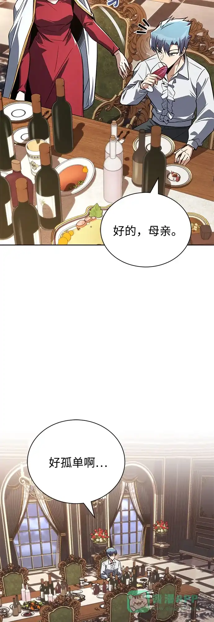 《懒惰少爷的觉醒》[第109话] 持之以恒的方法 第22页