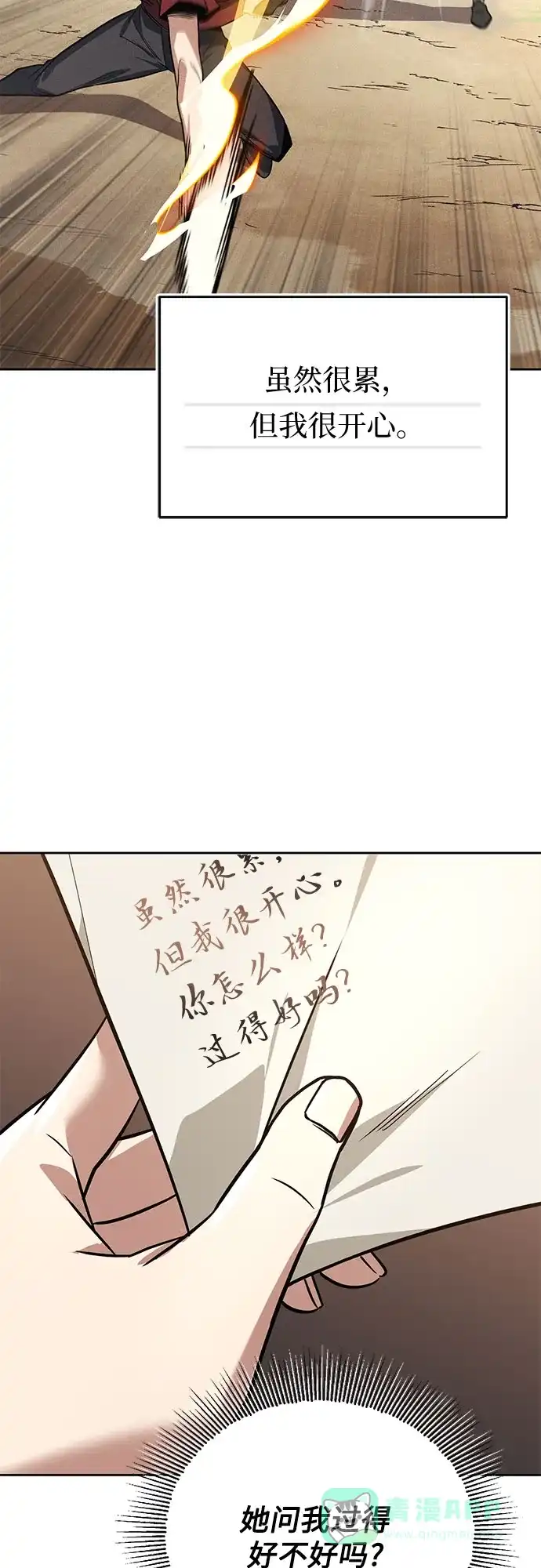 《懒惰少爷的觉醒》[第109话] 持之以恒的方法 第27页