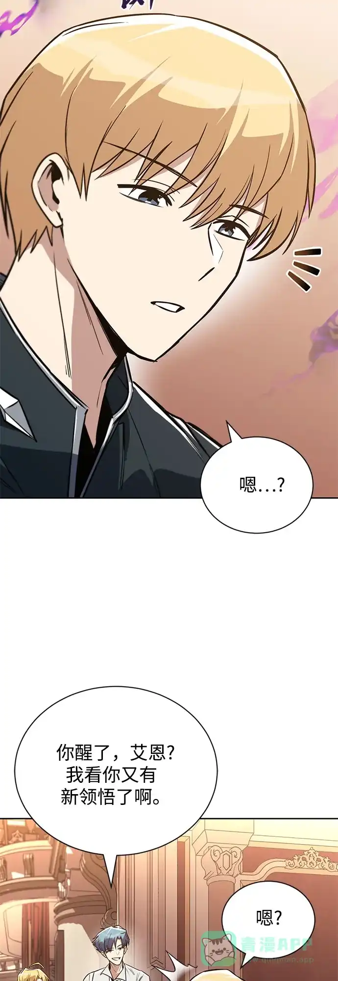 《懒惰少爷的觉醒》[第110话] 那我们就出发了 第30页