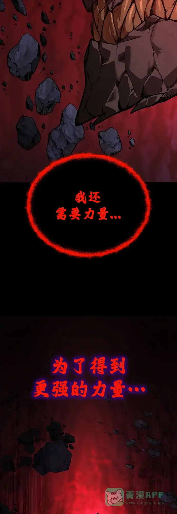 《懒惰少爷的觉醒》[第110话] 那我们就出发了 第81页