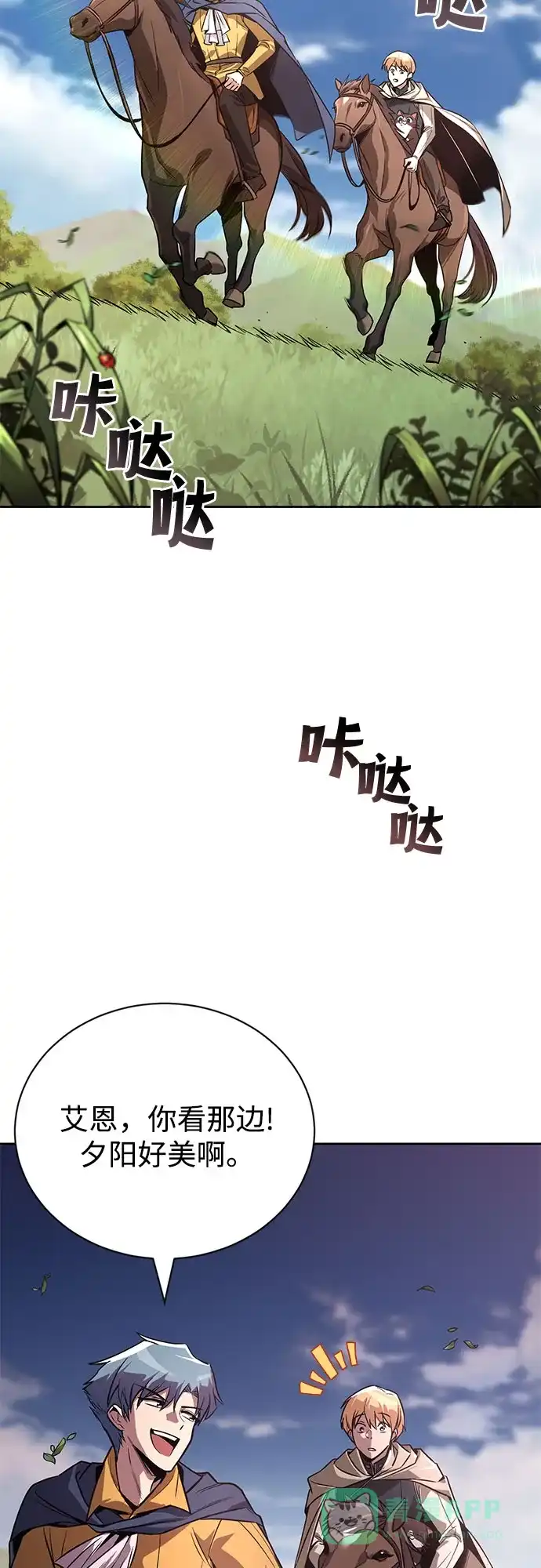 《懒惰少爷的觉醒》[第110话] 那我们就出发了 第10页