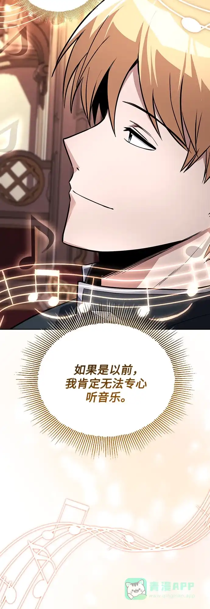 《懒惰少爷的觉醒》[第110话] 那我们就出发了 第19页