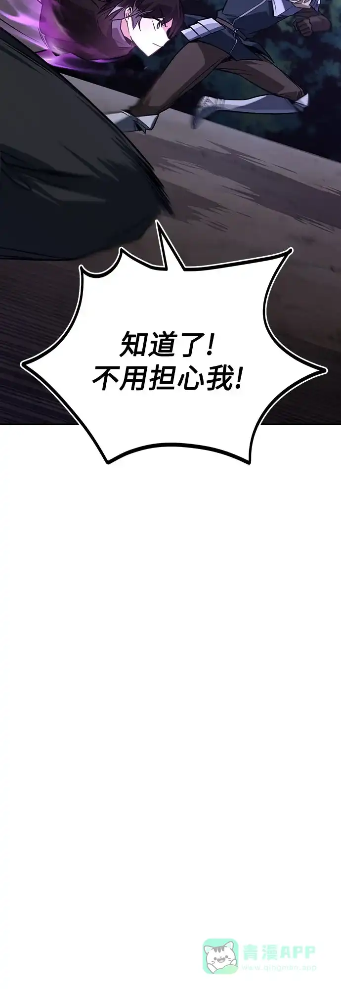 《懒惰少爷的觉醒》[第110话] 那我们就出发了 第79页