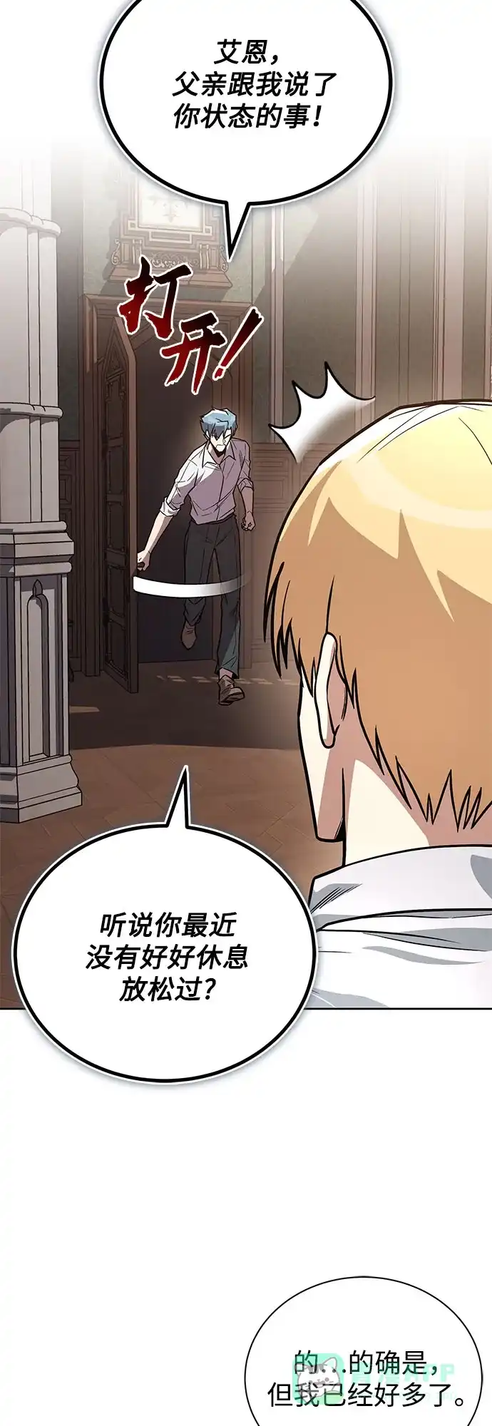 《懒惰少爷的觉醒》[第110话] 那我们就出发了 第4页