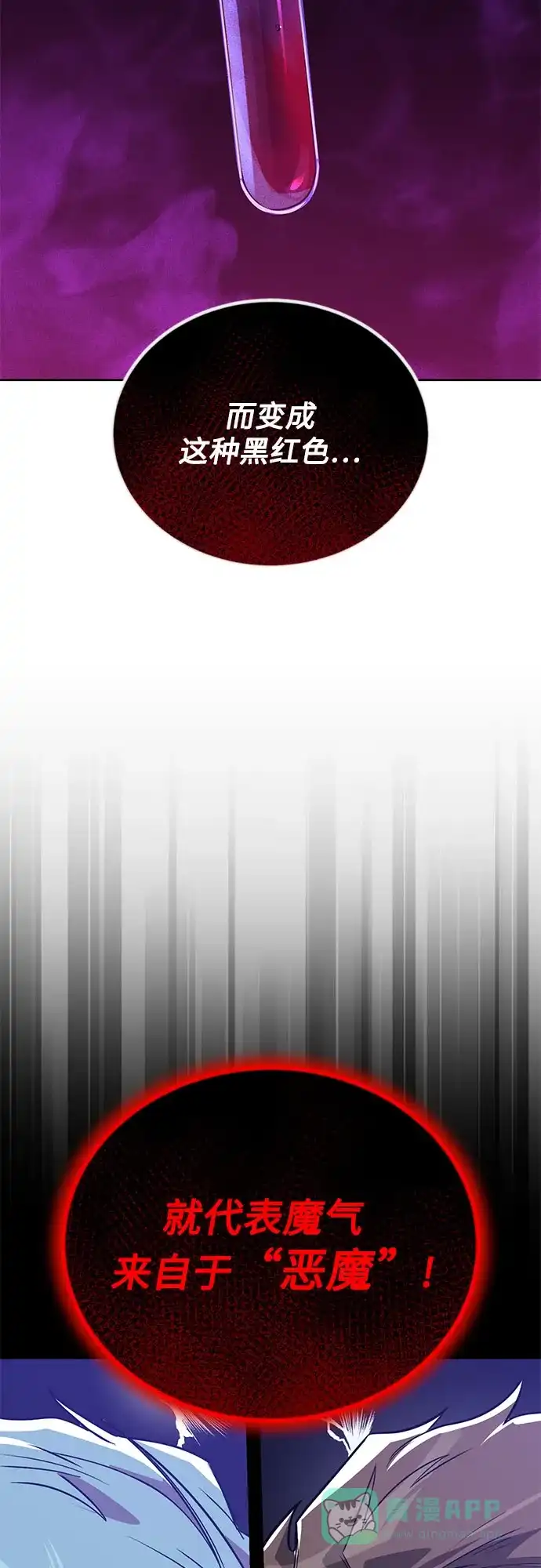 《懒惰少爷的觉醒》[第110话] 那我们就出发了 第54页