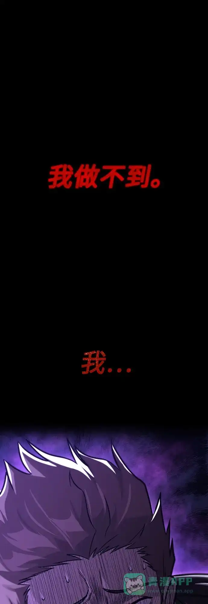 《懒惰少爷的觉醒》[第110话] 那我们就出发了 第75页