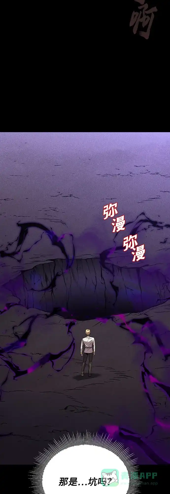 《懒惰少爷的觉醒》[第110话] 那我们就出发了 第21页
