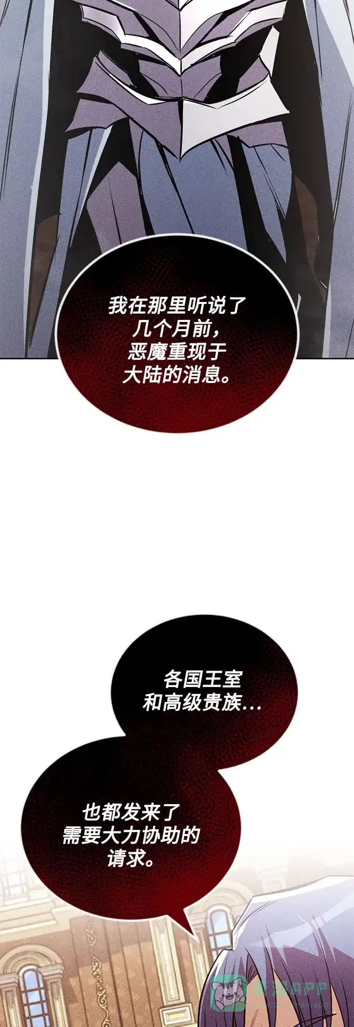 《懒惰少爷的觉醒》[第110话] 那我们就出发了 第51页
