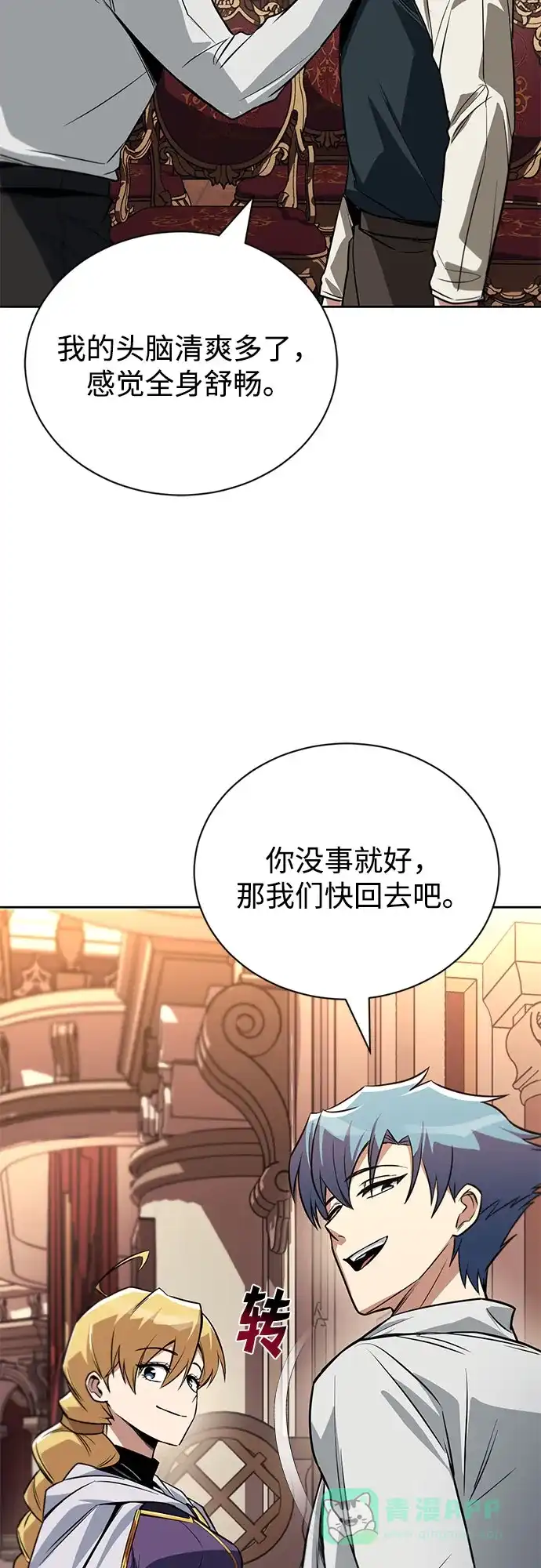 《懒惰少爷的觉醒》[第110话] 那我们就出发了 第33页