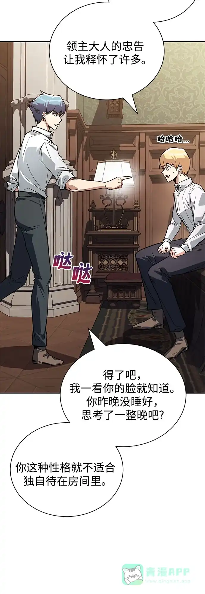 《懒惰少爷的觉醒》[第110话] 那我们就出发了 第5页