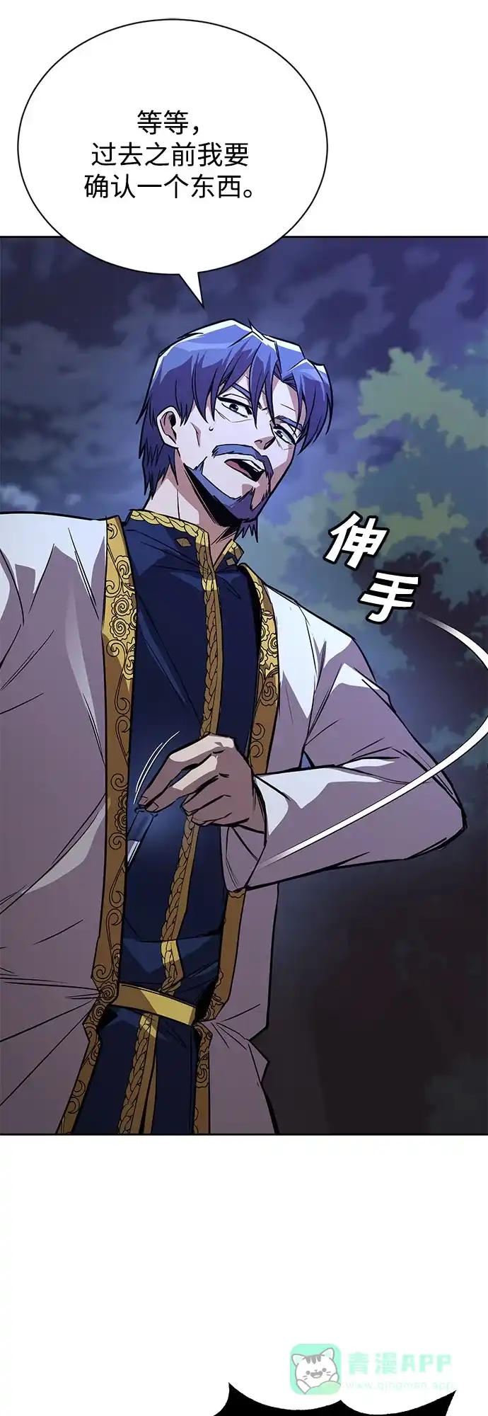 《懒惰少爷的觉醒》[第110话] 那我们就出发了 第47页