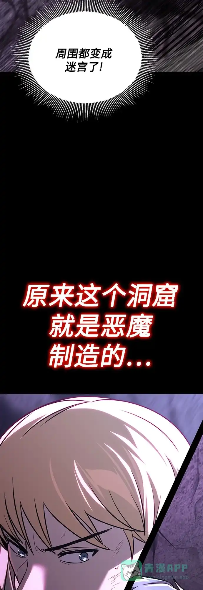 《懒惰少爷的觉醒》[第110话] 那我们就出发了 第100页