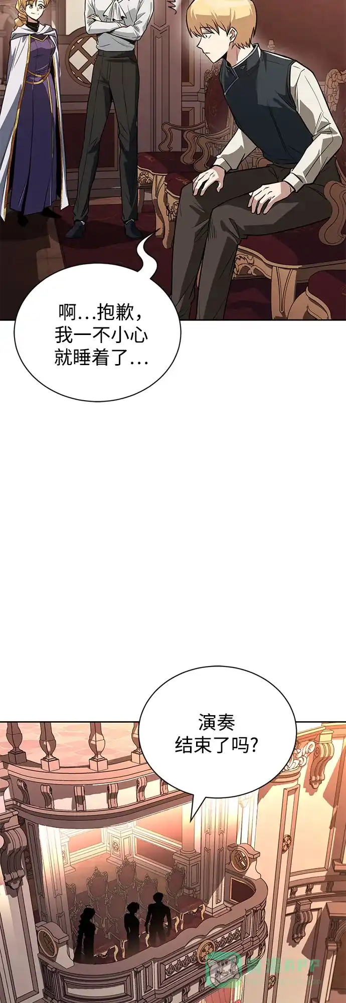 《懒惰少爷的觉醒》[第110话] 那我们就出发了 第31页
