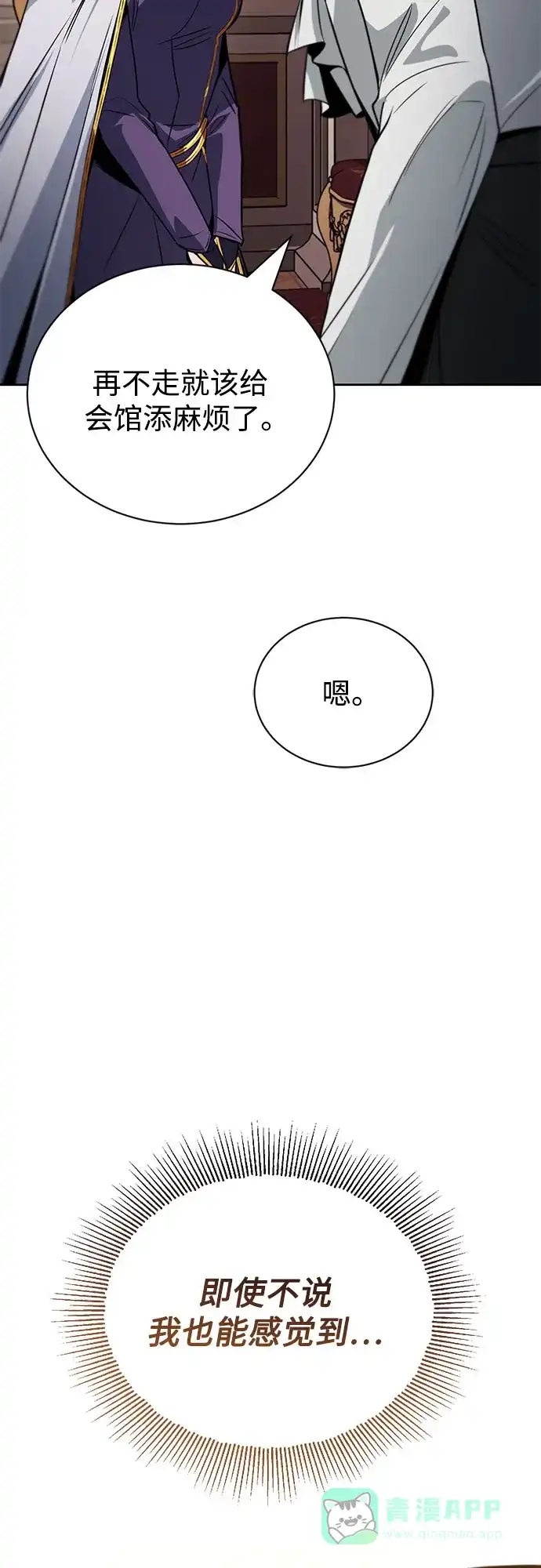 《懒惰少爷的觉醒》[第110话] 那我们就出发了 第34页