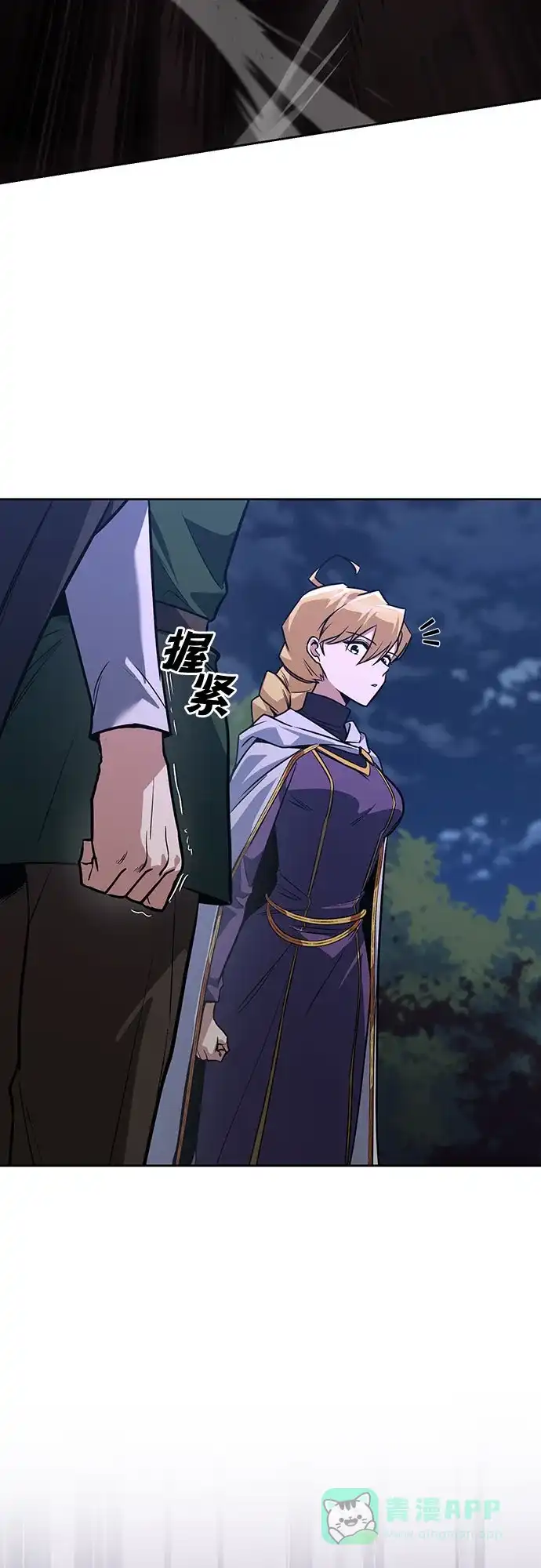《懒惰少爷的觉醒》[第110话] 那我们就出发了 第71页