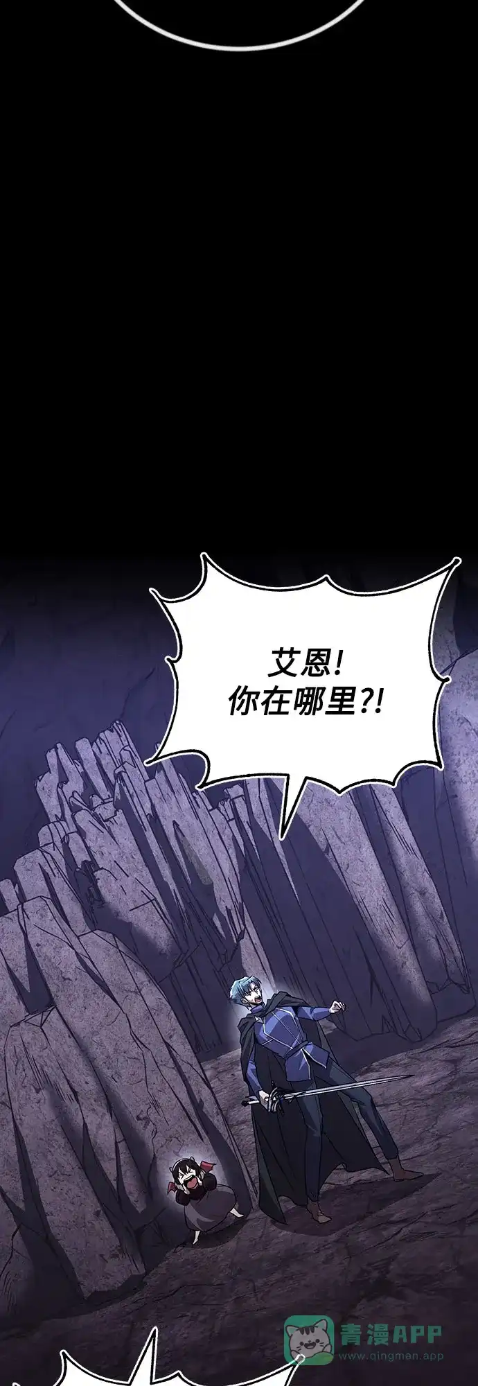 《懒惰少爷的觉醒》[第110话] 那我们就出发了 第98页