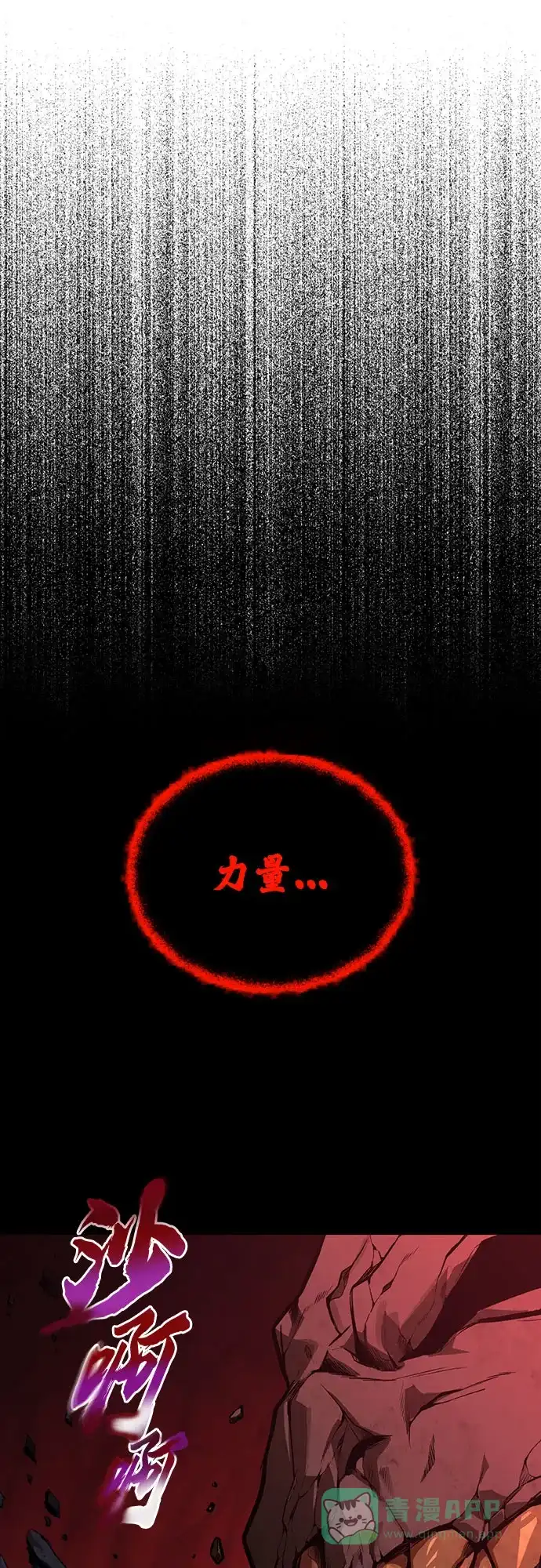 《懒惰少爷的觉醒》[第110话] 那我们就出发了 第80页