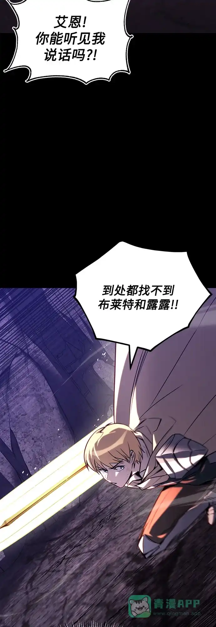 《懒惰少爷的觉醒》[第110话] 那我们就出发了 第99页