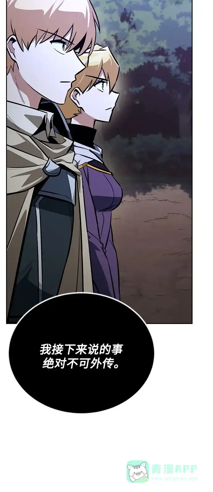 《懒惰少爷的觉醒》[第110话] 那我们就出发了 第49页