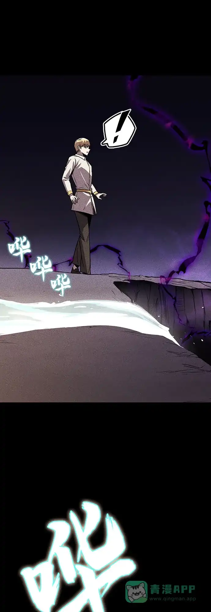 《懒惰少爷的觉醒》[第110话] 那我们就出发了 第26页