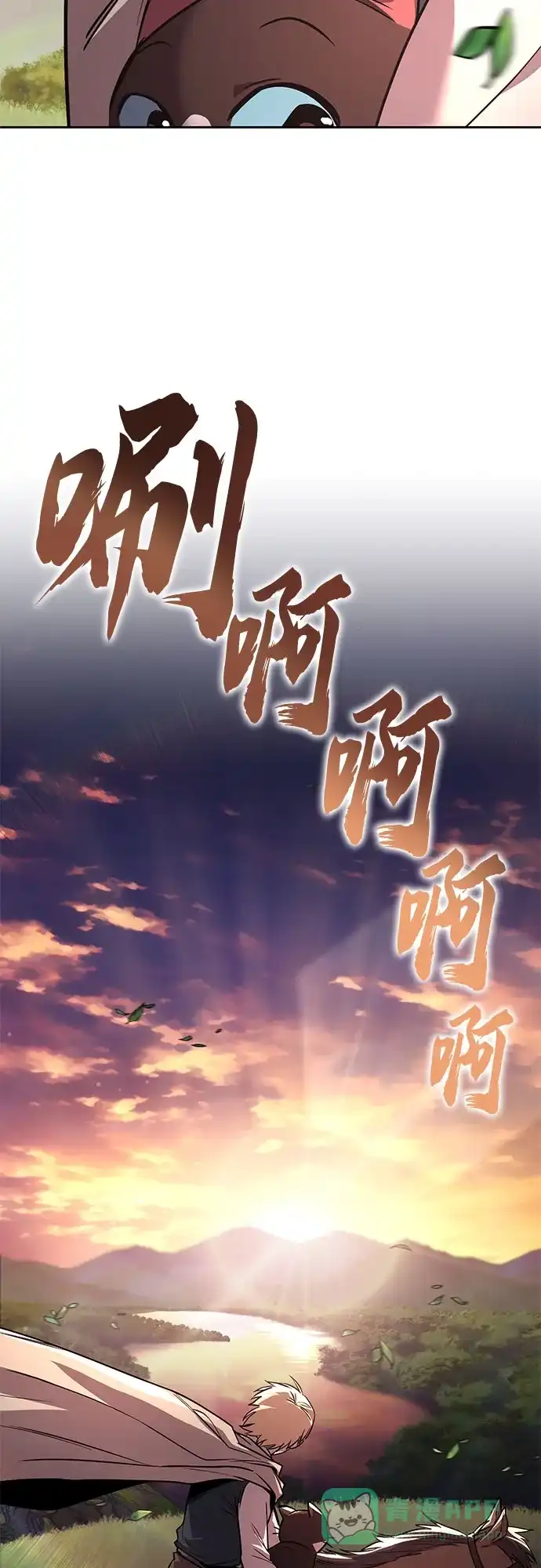 《懒惰少爷的觉醒》[第110话] 那我们就出发了 第12页