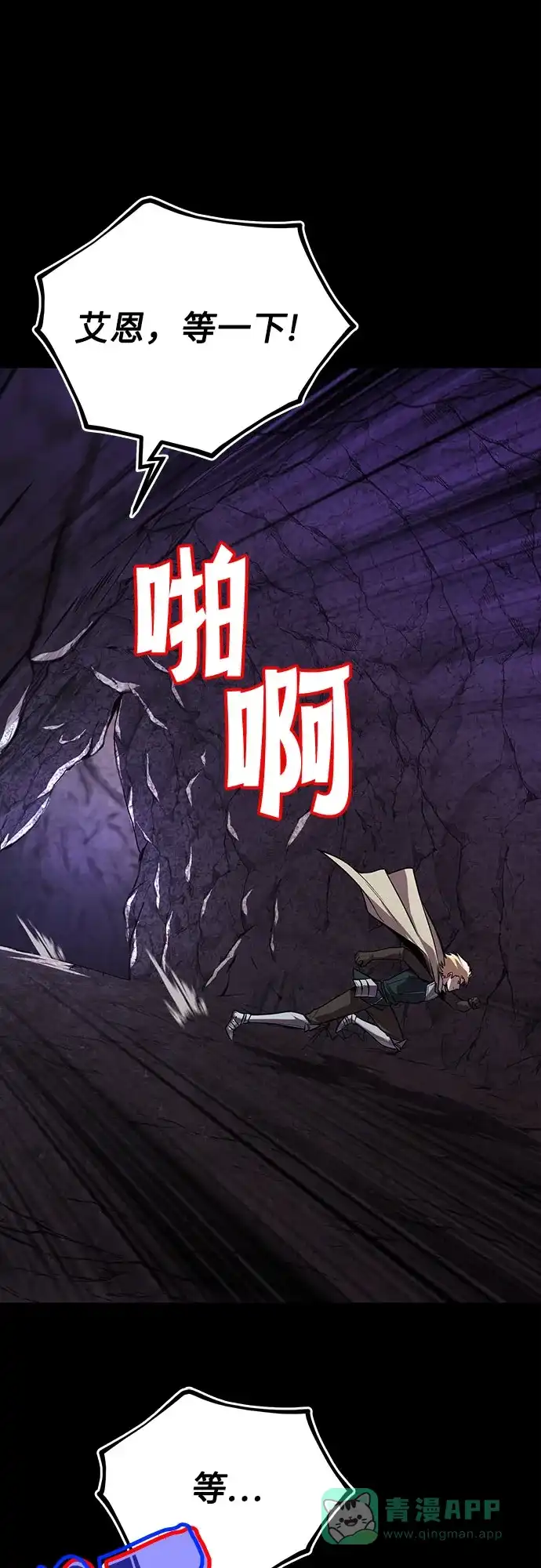 《懒惰少爷的觉醒》[第110话] 那我们就出发了 第91页