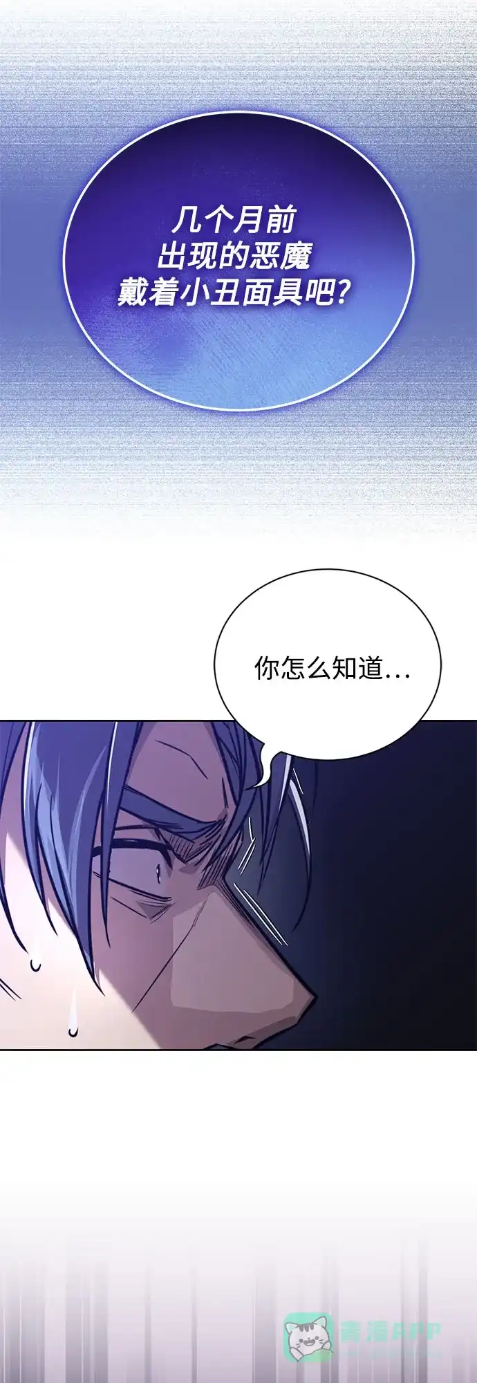 《懒惰少爷的觉醒》[第110话] 那我们就出发了 第59页