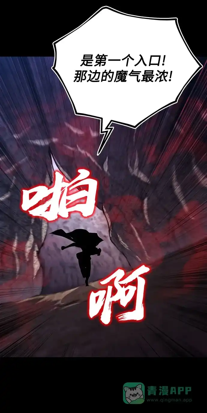 《懒惰少爷的觉醒》[第110话] 那我们就出发了 第90页