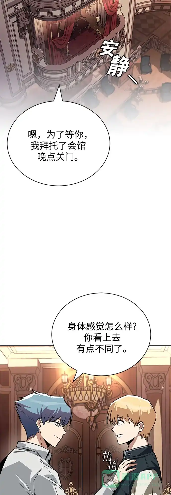 《懒惰少爷的觉醒》[第110话] 那我们就出发了 第32页