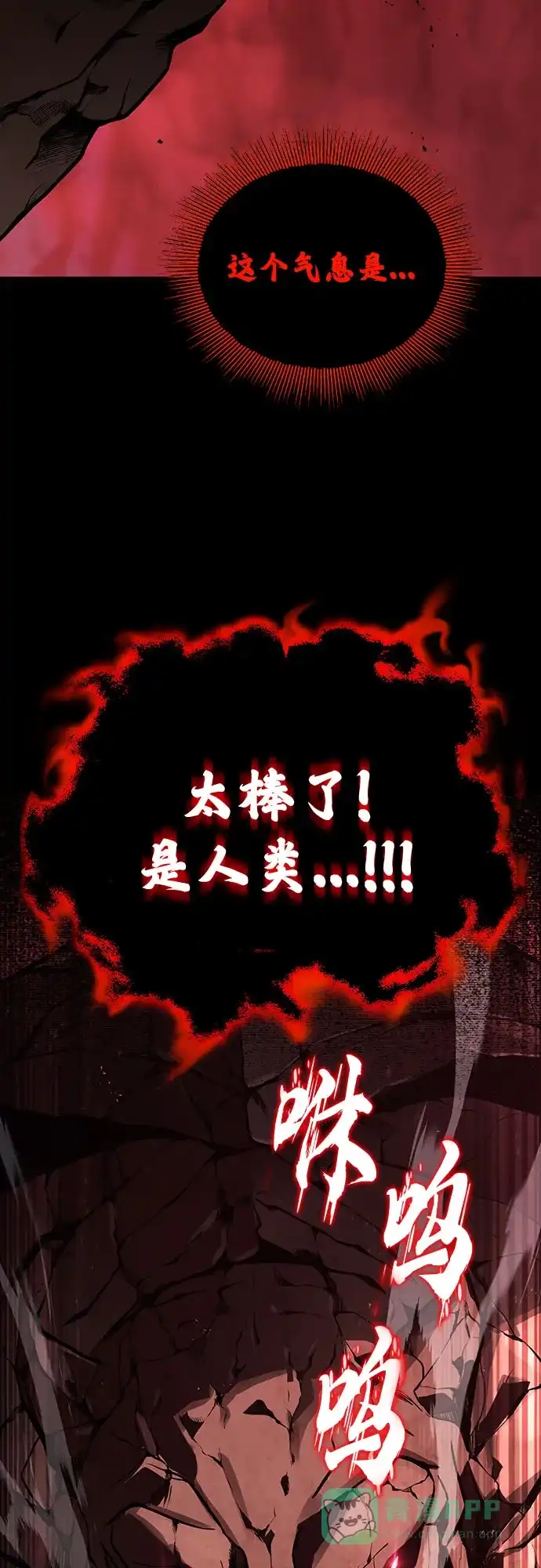 《懒惰少爷的觉醒》[第110话] 那我们就出发了 第87页