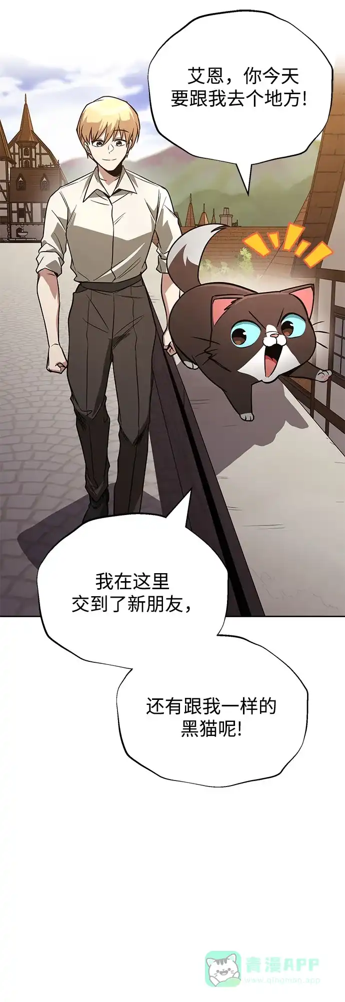 《懒惰少爷的觉醒》[第110话] 那我们就出发了 第15页
