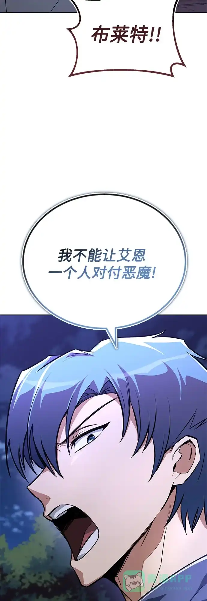 《懒惰少爷的觉醒》[第110话] 那我们就出发了 第65页