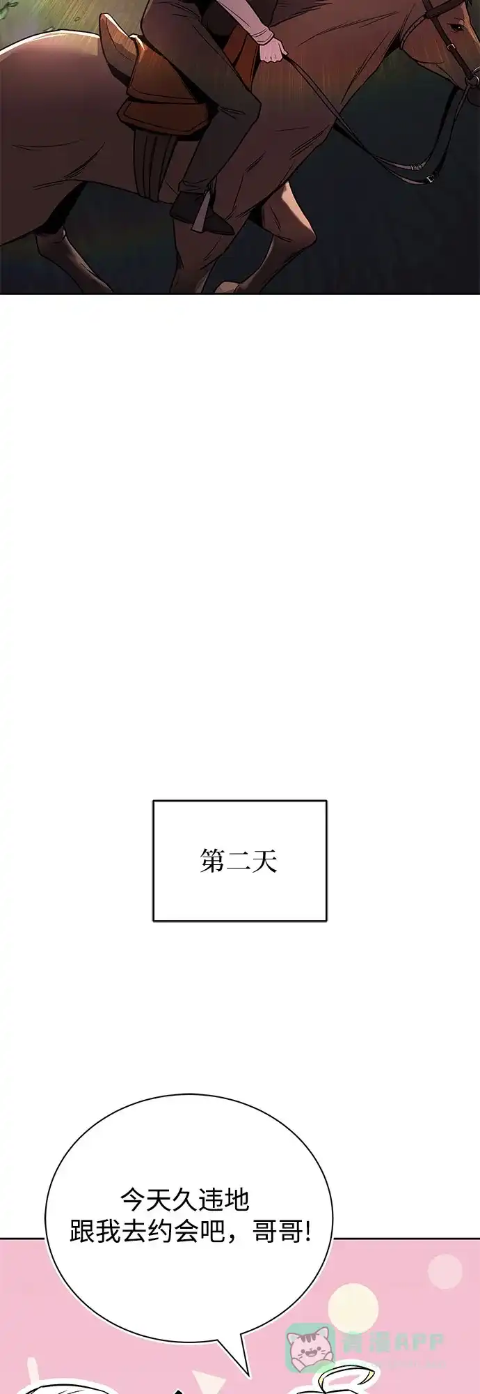 《懒惰少爷的觉醒》[第110话] 那我们就出发了 第13页