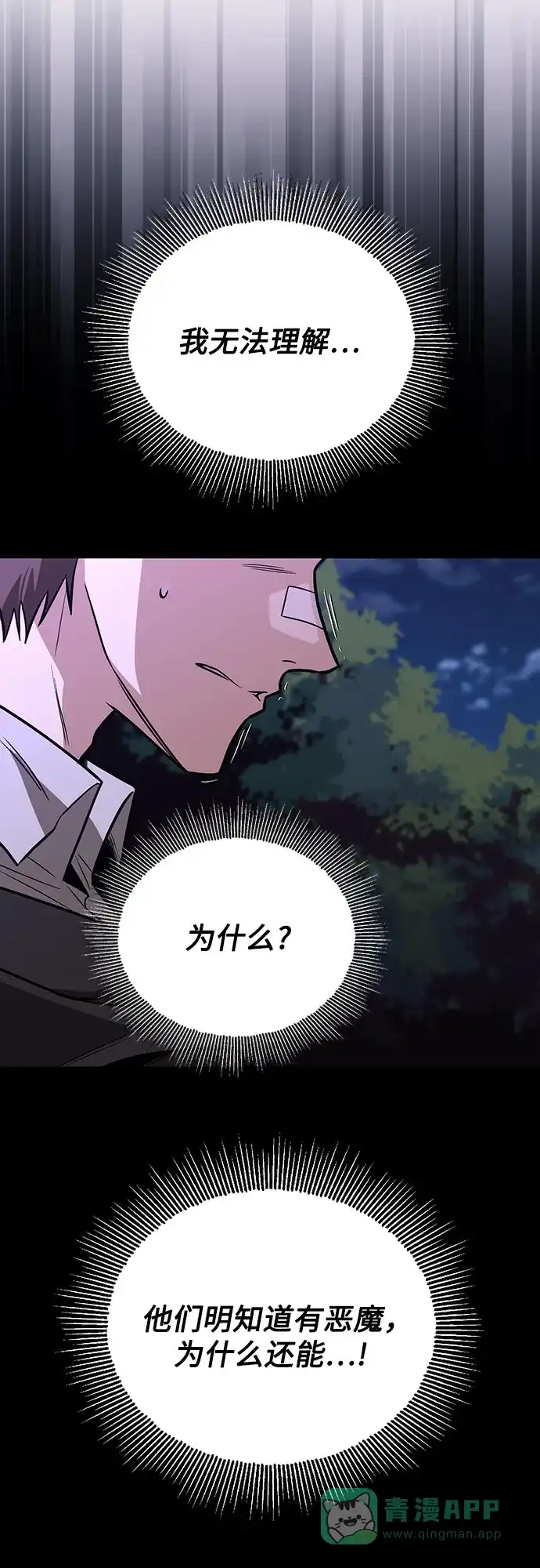 《懒惰少爷的觉醒》[第110话] 那我们就出发了 第72页