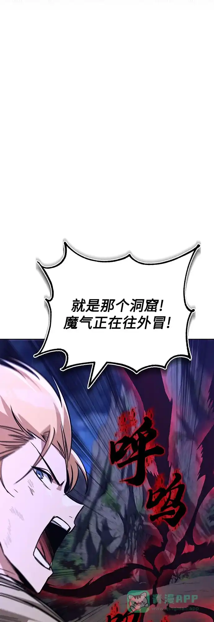 《懒惰少爷的觉醒》[第110话] 那我们就出发了 第77页