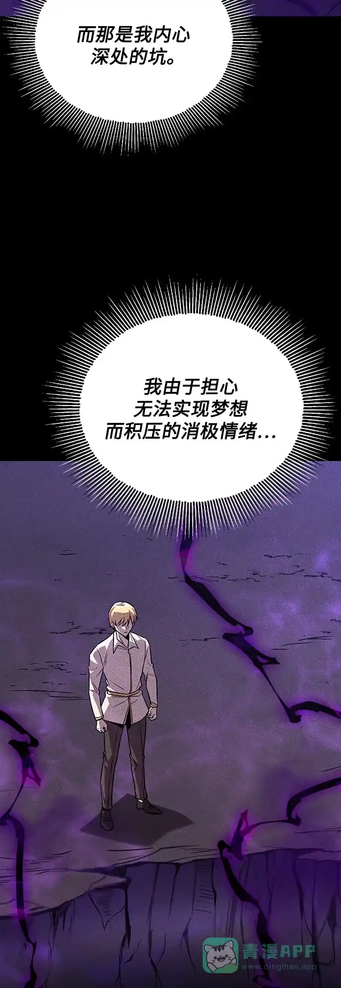 《懒惰少爷的觉醒》[第110话] 那我们就出发了 第24页