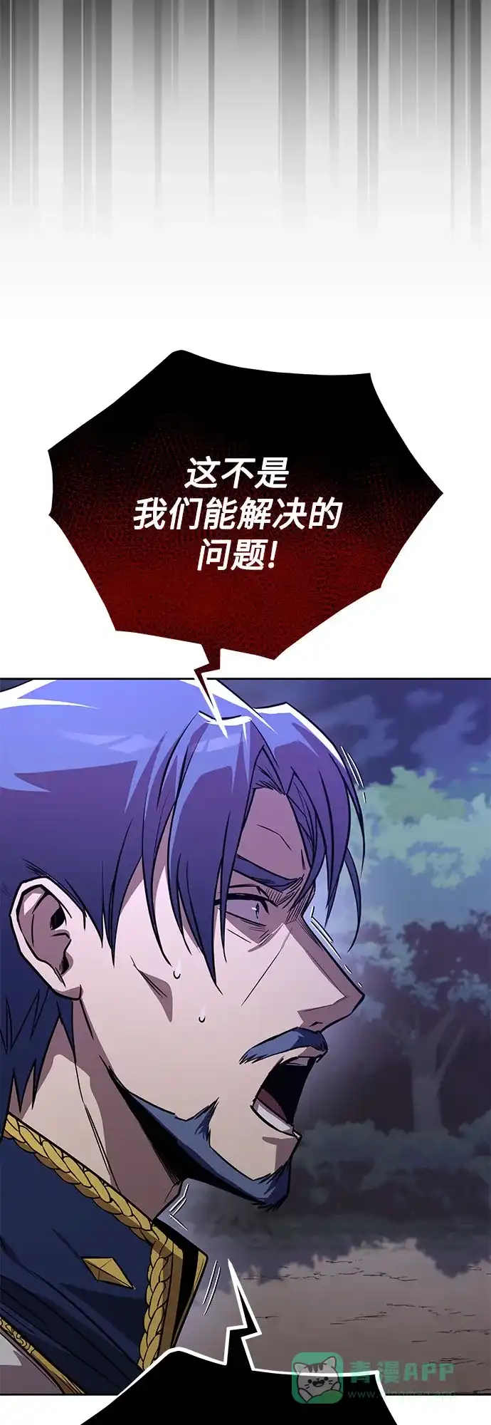 《懒惰少爷的觉醒》[第110话] 那我们就出发了 第56页