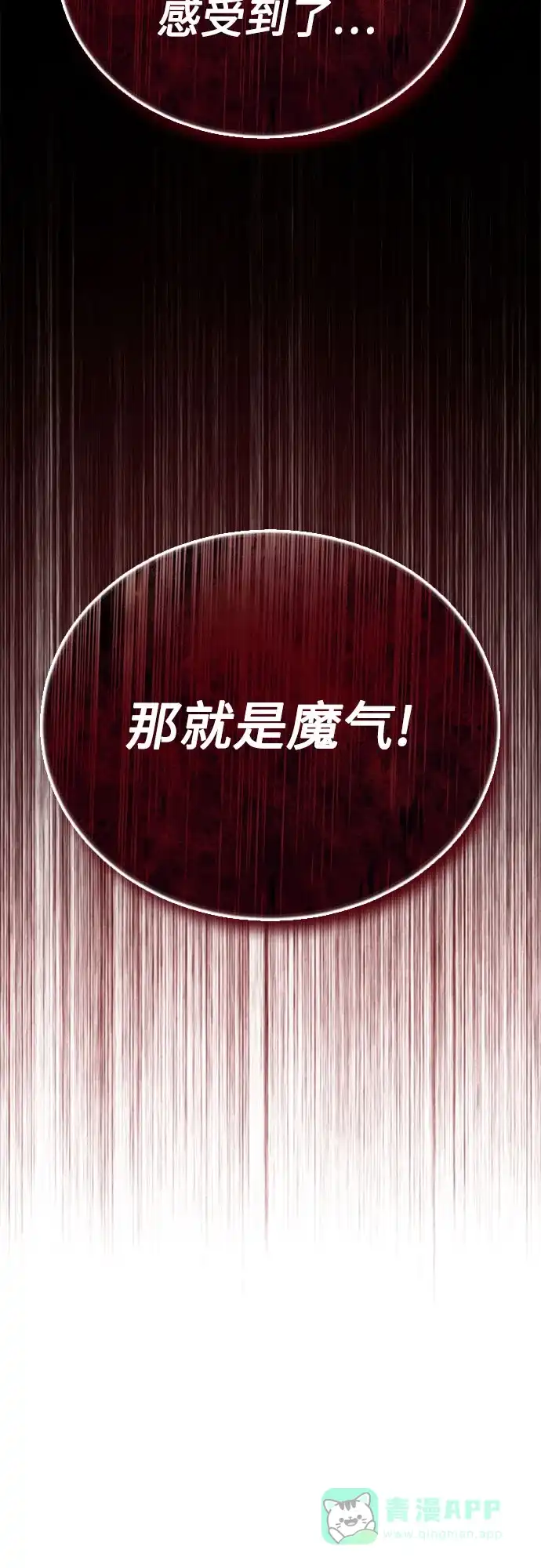 《懒惰少爷的觉醒》[第110话] 那我们就出发了 第42页