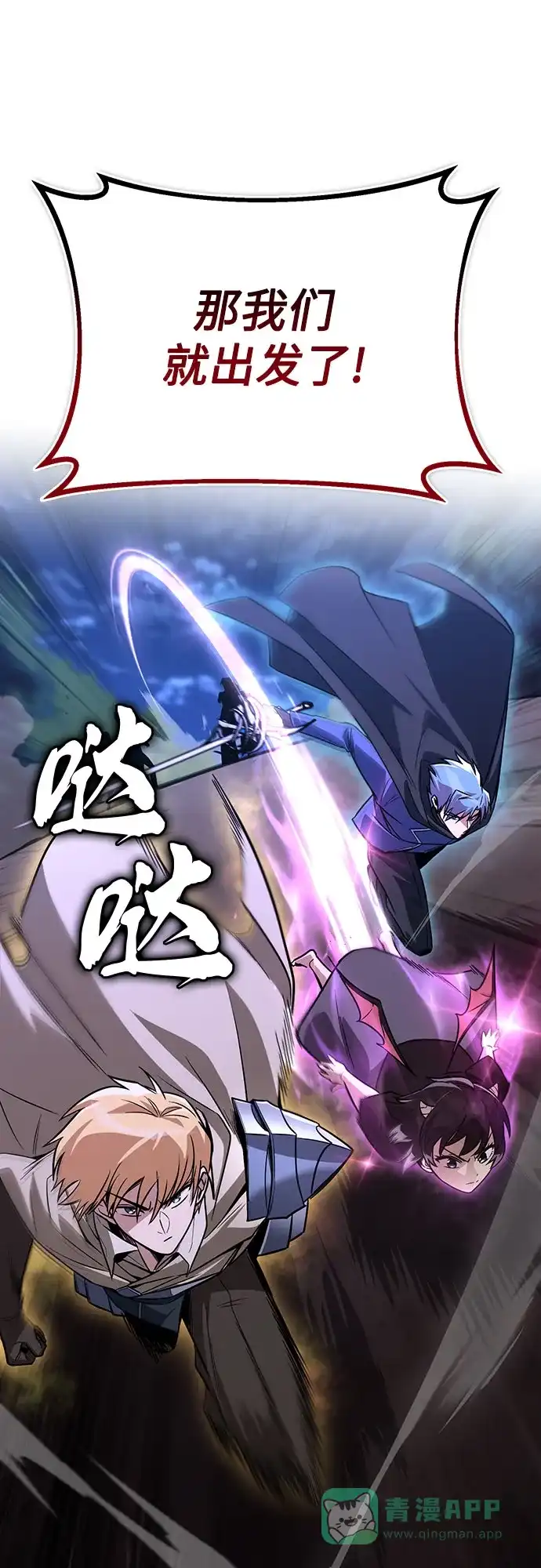 《懒惰少爷的觉醒》[第110话] 那我们就出发了 第70页